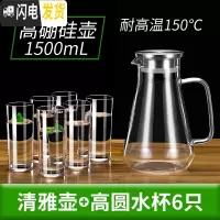 三维工匠冷水壶玻璃凉水壶家用可高温凉白开水杯耐热茶壶防爆扎壶瓶套装 清雅壶1.5+高圆杯6个