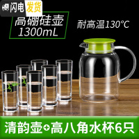 三维工匠冷水壶玻璃凉水壶家用可高温凉白开水杯耐热茶壶防爆扎壶瓶套装 清韵壶1.3+高八角杯6个