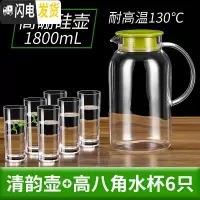 三维工匠冷水壶玻璃凉水壶家用可高温凉白开水杯耐热茶壶防爆扎壶瓶套装 清韵壶1.8+高八角杯6个