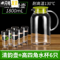 三维工匠冷水壶玻璃凉水壶家用可高温凉白开水杯耐热茶壶防爆扎壶瓶套装 清韵壶1.8+高四角杯6个