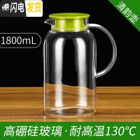 三维工匠冷水壶玻璃凉水壶家用可高温凉白开水杯耐热茶壶防爆扎壶瓶套装 清韵壶1.8一只装