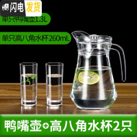 三维工匠冷水壶玻璃凉水壶家用可高温凉白开水杯耐热茶壶防爆扎壶瓶套装 鸭嘴壶1.3+高八角杯2个