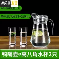 三维工匠冷水壶玻璃凉水壶家用可高温凉白开水杯耐热茶壶防爆扎壶瓶套装 鸭嘴壶1.3+高八角杯2个