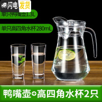 三维工匠冷水壶玻璃凉水壶家用可高温凉白开水杯耐热茶壶防爆扎壶瓶套装 鸭嘴壶1.3+高四角杯2个