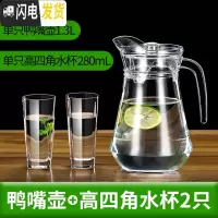 三维工匠冷水壶玻璃凉水壶家用可高温凉白开水杯耐热茶壶防爆扎壶瓶套装 鸭嘴壶1.3+高四角杯2个