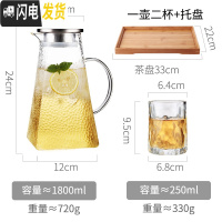 三维工匠冷水壶玻璃耐热高温防爆晾瓶凉白开水杯套装家用扎壶北欧加厚茶壶 1.8单壶+2杯+托盘凉水壶