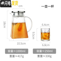 三维工匠冷水壶玻璃耐热高温防爆晾瓶凉白开水杯套装家用扎壶北欧加厚茶壶 1单壶+1杯凉水壶
