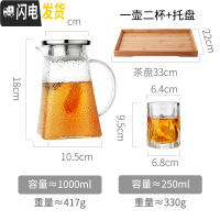 三维工匠冷水壶玻璃耐热高温防爆晾瓶凉白开水杯套装家用扎壶北欧加厚茶壶 1单壶+2杯+托盘凉水壶