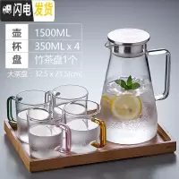 三维工匠冷水壶玻璃豆浆杯耐热可高温凉开水家用杯具套装防爆大容 锥形壶1500+海天杯350[4只混色装]+凉水壶