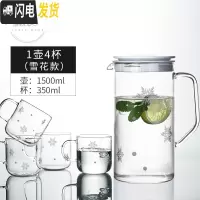 三维工匠凉水壶套装 玻璃可高温家用冷水壶耐热防爆凉白开水杯凉水杯 一壶4杯[刻雪花]