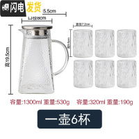 三维工匠北欧家用可高温冷水壶大容量防爆扎壶凉水壶茶壶水杯套装 一壶6杯级成1500