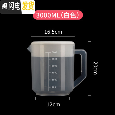三维工匠塑料冷水壶带刻度奶茶店 超大容量凉水壶可高温耐热家用带盖量杯 3000圆盖可叠式冷水壶白色