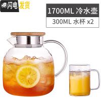 三维工匠大容量耐热高温装冷水壶家用玻璃晾水杯套装透明茶隔扎壶凉水果汁 冷水壶1700(配2个水杯)竹子款凉水壶