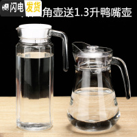 三维工匠家用大容量水壶凉水壶玻璃冷水壶凉白开水壶水瓶凉水杯子茶壶套装 1.1鸭嘴壶+送1.1八角壶