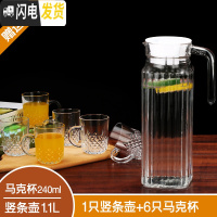 三维工匠家用大容量水壶凉水壶玻璃冷水壶凉白开水壶水瓶凉水杯子茶壶套装 1只竖条壶+6只240马克杯