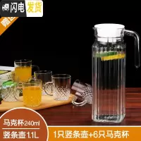 三维工匠家用大容量水壶凉水壶玻璃冷水壶凉白开水壶水瓶凉水杯子茶壶套装 1只竖条壶+6只240马克杯