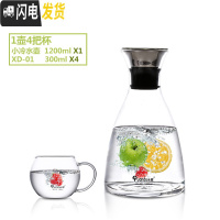 三维工匠扎壶玻璃水瓶凉水杯可高温大容量防爆家用加厚大号丹麦壶套装 S-09+XD-01*4凉水壶