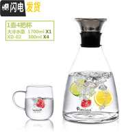 三维工匠扎壶玻璃水瓶凉水杯可高温大容量防爆家用加厚大号丹麦壶套装 S-10+XD-02*4凉水壶