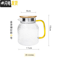 三维工匠冷水壶凉水壶玻璃可高温凉白开水壶大容量家用冰箱防爆凉水瓶茶壶 直身锤纹1000(小号)可明火可电陶炉