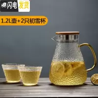 三维工匠冷水壶玻璃耐热防爆凉开水壶大容量玻璃水杯套装 小号畅爽壶+2大雪水杯凉水壶