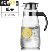 三维工匠 耐热玻璃 透明冷水壶凉水壶瓶果汁壶水杯水具套装 1800/PP把单壶