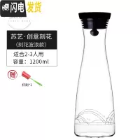 三维工匠Grand Cru欧式凉水壶玻璃可高温家用防爆冷水壶套装大容量凉水杯 苏艺.创意刻花1200[刻波浪]