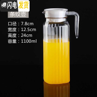 三维工匠亚克力果汁壶塑料扎壶pc果汁壶瓶耐热饮料壶酒吧餐厅冷水壶凉水壶 1100条纹壶带盖(不是玻璃)