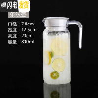 三维工匠亚克力果汁壶塑料扎壶pc果汁壶瓶耐热饮料壶酒吧餐厅冷水壶凉水壶 800条纹壶带盖(不是玻璃)