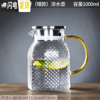 三维工匠冷水壶玻璃凉水壶耐热高温防爆凉白开水杯家用大容量果汁扎壶套装 1.0不锈钢盖-九菱(矮款)凉水壶