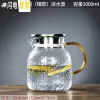 三维工匠冷水壶玻璃凉水壶耐热高温防爆凉白开水杯家用大容量果汁扎壶套装 1.0不锈钢盖-冰川(矮款)凉水壶