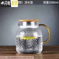 三维工匠冷水壶玻璃凉水壶耐热高温防爆凉白开水杯家用大容量果汁扎壶套装 1.0竹盖-乐宴(矮款)凉水壶