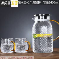 三维工匠冷水壶玻璃凉水壶耐热高温防爆凉白开水杯家用大容量果汁扎壶套装 1.4不锈钢盖-九菱(高款)凉水壶+2个贵妃杯