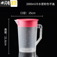 三维工匠冷水壶凉水壶塑料大容量杯带刻度可高温家用亚克力果汁扎壶 2000冷水壶粉色平盖