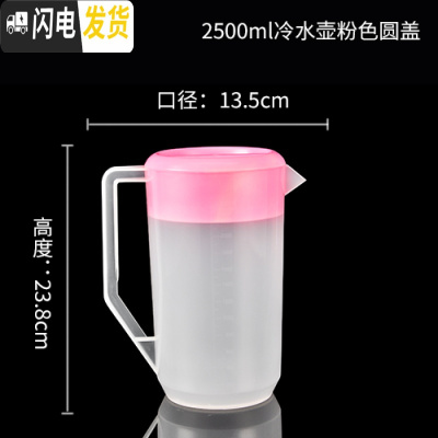 三维工匠冷水壶凉水壶塑料大容量杯带刻度可高温家用亚克力果汁扎壶 2500冷水壶粉色圆盖