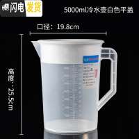三维工匠冷水壶凉水壶塑料大容量杯带刻度可高温家用亚克力果汁扎壶 5000冷水壶白色平盖