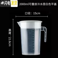 三维工匠冷水壶凉水壶塑料大容量杯带刻度可高温家用亚克力果汁扎壶 新款2000冷水壶白色圆盖(可叠放)
