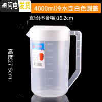 三维工匠冷水壶凉水壶塑料大容量杯带刻度可高温家用亚克力果汁扎壶 新款4000冷水壶白色圆盖