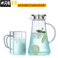 三维工匠冷水壶玻璃可高温加厚大容量耐热防爆家用凉白开水壶果汁水瓶套装 2000+2杯(加厚)凉水壶