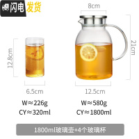 三维工匠冷水壶透明玻璃套装家用超大容量欧式晾凉白开水杯北欧创意北欧风 1800+4个杯子凉水壶