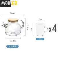 三维工匠耐热大容量冷水壶家用防爆可高温玻璃凉水壶凉白开茶壶凉水杯套装 一壶4杯[1]