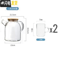 三维工匠耐热大容量冷水壶家用防爆可高温玻璃凉水壶凉白开茶壶凉水杯套装 一壶2杯[1.8]