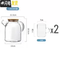 三维工匠耐热大容量冷水壶家用防爆可高温玻璃凉水壶凉白开茶壶凉水杯套装 一壶2杯[1.8]