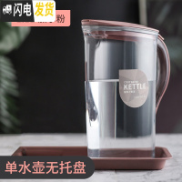 三维工匠可高温冷水壶凉水壶家用凉水杯凉白开水壶冷水杯大容量凉杯凉茶壶 加尔粉2.1单壶