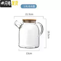 三维工匠耐热大容量冷水壶家用防爆可高温玻璃凉水壶凉白开茶壶凉水杯套装 冷水壶[1.8]