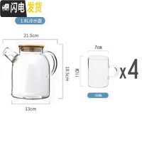 三维工匠耐热大容量冷水壶家用防爆可高温玻璃凉水壶凉白开茶壶凉水杯套装 一壶4杯[1.8]