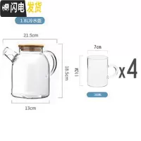 三维工匠耐热大容量冷水壶家用防爆可高温玻璃凉水壶凉白开茶壶凉水杯套装 一壶4杯[1.8]