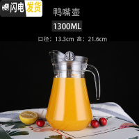 三维工匠凉玻璃可高温家用大容量杯果汁凉白开茶壶套装冷水壶耐热防爆 鸭嘴壶1300凉水壶