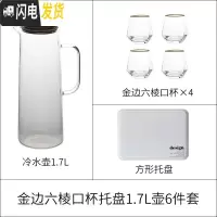 三维工匠玻璃冷水壶金边六棱水杯套装家用装水壶创意北欧柠檬果汁壶扎壶 1.7壶+金边六棱杯4只+托盘凉水壶
