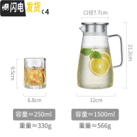 三维工匠玻璃凉水壶耐热高温扎壶家用晾瓶冷白开水杯套装泡柠檬大容量超大 1.5单壶+4杯