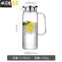 三维工匠玻璃家用可高温冷水壶凉茶壶北欧风超大加厚大容量凉开水瓶杯套装 1.7直身款凉水壶